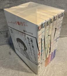 バーナード嬢曰く。　