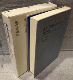 根源の彼方に : グラマトロジーについて