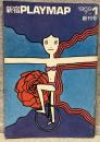 新宿PLAYMAP　1969年7月号・創刊号