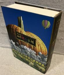 筒井康隆コレクション