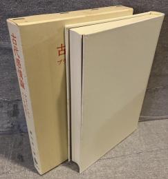 古代感情論 : プラトンからストア派まで