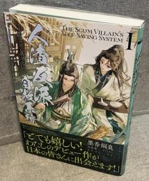 人渣反派自救系統