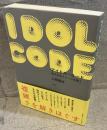 アイドル・コード