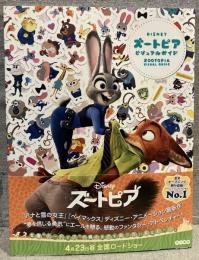 DISNEY　ズートピア　ビジュアルガイド
