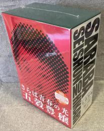 さらば青春の光 単独LIVE『五穀豊穣』収納BOX付き限定DVD