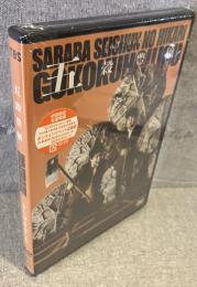 さらば青春の光 単独LIVE『五穀豊穣』DVD(特典なし)