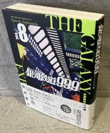 新装版 銀河鉄道999 －アンドロメダ編－