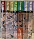 総覧日本の建築　７冊セット