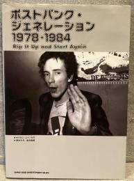 ポストパンク・ジェネレーション 1978-1984