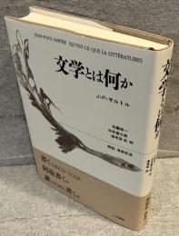 文学とは何か
