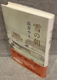 雪の朝