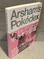 ダニエル・アーシャムのポケモン図鑑