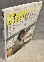 MdN　エムディエヌ
―　特集　川谷康久　少女マンガから文芸までブックカバーの在り方を変えた人