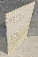 きわめてよいふうけい : 中平卓馬