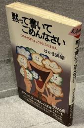 黙って書いてごめんなさい : このネタはちょっと手に入りません