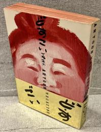 どすこいイラスト : artoon magazine