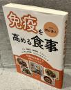 免疫を高める食事
