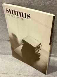 sumus 別冊：まるごと一冊 中公文庫
