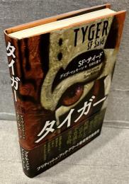 タイガー