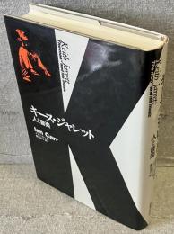 キース・ジャレット : 人と音楽