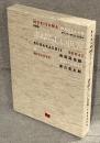 （初回生産限定盤）2枚組【Blu-ray】　森山直太朗　20thアニバーサリーツアー
『素晴らしい世界』in両国国技館