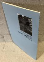 詩壇登場100年　萩原朔太郎、愛憐詩篇の時代 ― 彷徨、浪漫、哀傷