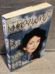 ケイト・ブッシュ詩集