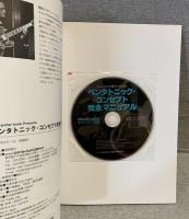 ペンタトニック・コンセプト完全マニュアル