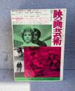 映画芸術　11冊（vol.275～285）