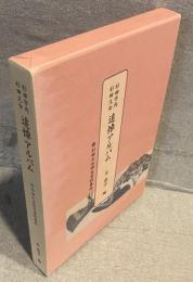 杉田宇内・杉田久女追悼アルバム