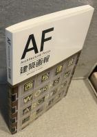 建築画報　第404号
西松建説　WORKS of ARCHITECTURE