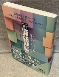 新住宅産業論