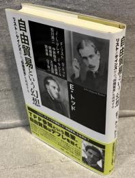 自由貿易という幻想 : リストとケインズから「保護貿易」を再考する