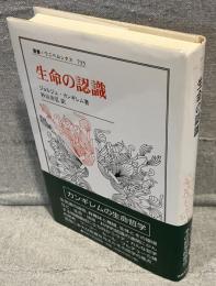 生命の認識