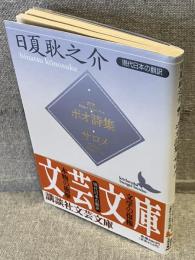 ポオ詩集 サロメ<講談社文芸文庫>
