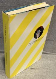 中村宏 : 図画事件 1953-2007