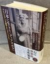 日本に生きた〈ディアスポラ〉：アルメニア人大虐殺とダイアナ・アプカー