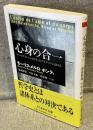 心身の合一 : マールブランシュとビランとベルクソンにおける<ちくま学芸文庫>