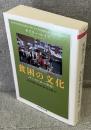 貧困の文化<ちくま学芸文庫>