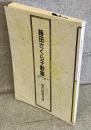蒔田さくら子歌集<現代短歌文庫15>