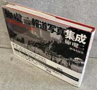 樋口健二報道写真集成 : 日本列島1966-2012