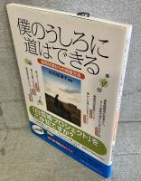 僕のうしろに道はできる : 植物状態からの回復方法