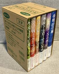 強く生きた少年たちの物語：サトクリフ・コレクション