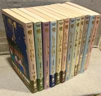 愛…しりそめし頃に… : 満賀道雄の青春 全12巻揃