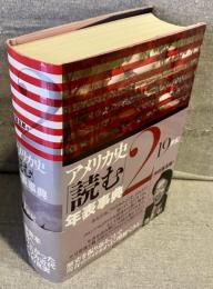 アメリカ史「読む」年表事典