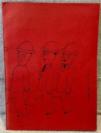 パパのパレード