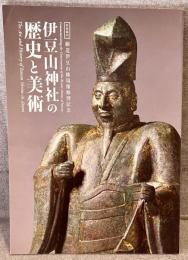 伊豆山神社の歴史と美術 : 銅造伊豆山権現像修理記念 : 特別陳列