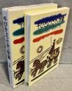 千びきのうさぎと牧童<岩波おはなしの本>