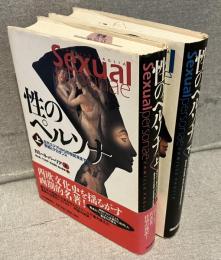 性のペルソナ : 古代エジプトから19世紀末までの芸術とデカダンス