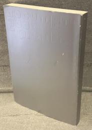 社会とアートのえんむすび1996-2000 : つなぎ手たちの実践